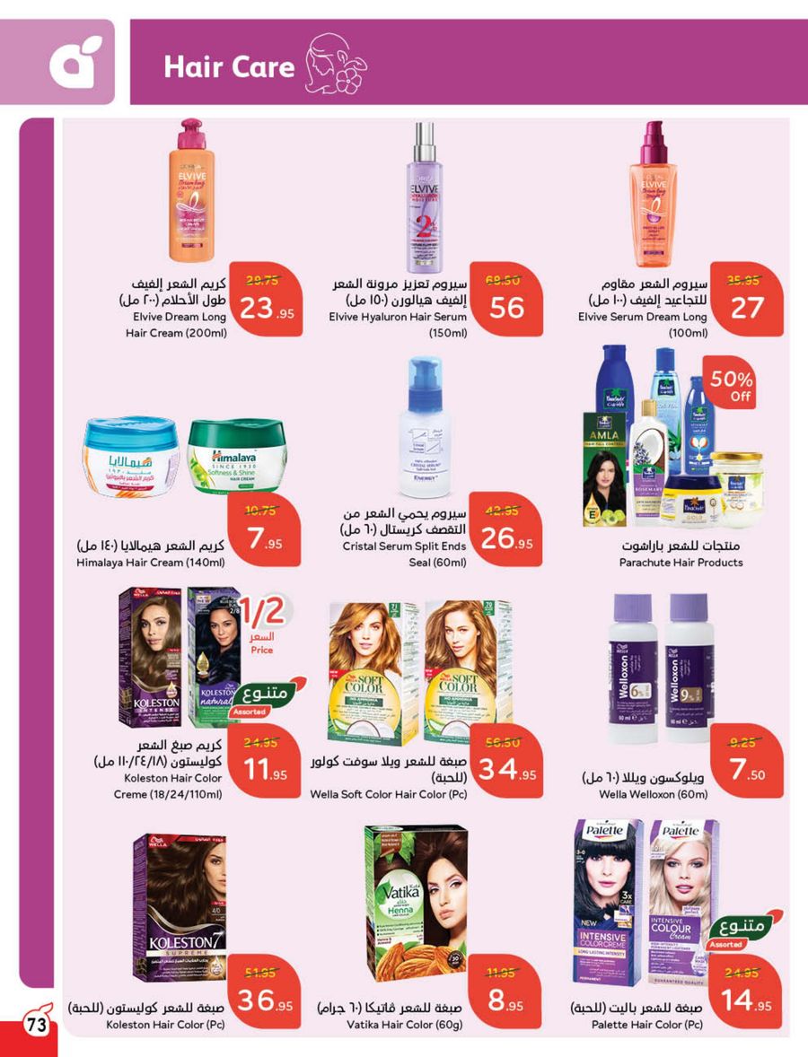 panda offers from 5mar to 11mar 2025 عروض بنده من 5 مارس حتى 11 مارس 2025 صفحة رقم 73